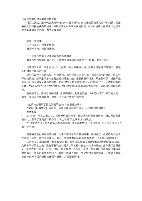 唐诗赏析-《江上渔者》原文翻译及练习题