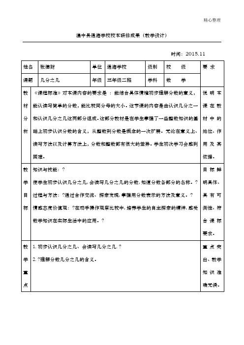 小学数学校本研修材料