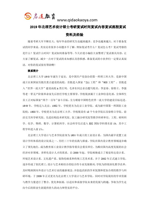 2019年北理艺术设计硕士考研复试时间复试内容复试流程复试资料及经验