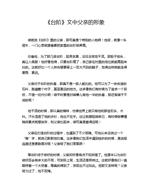 《台阶》文中父亲的形象