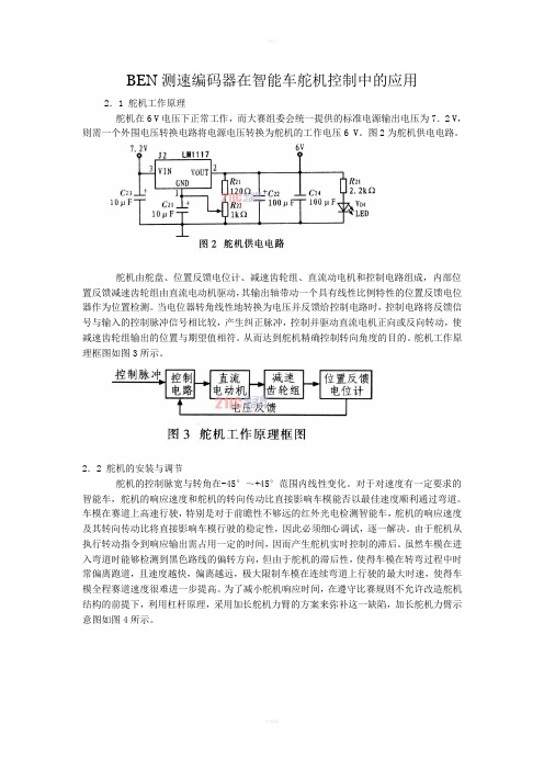 测速编码器说明书