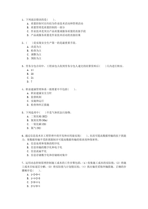 2013一级安徽省建造师继续教育考资料