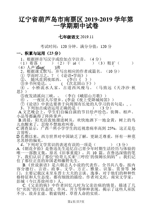 辽宁省葫芦岛市南票区第一学期期中语文试卷