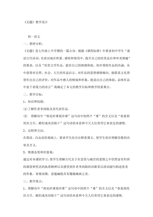 《无题》教学设计 