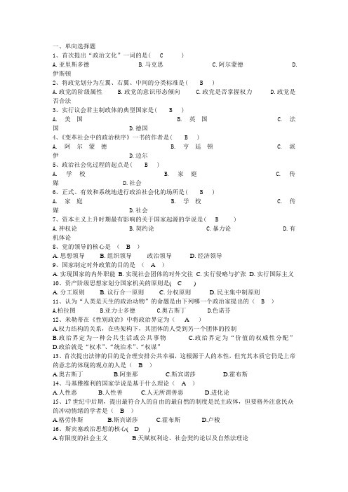 政治学考试试卷及答案