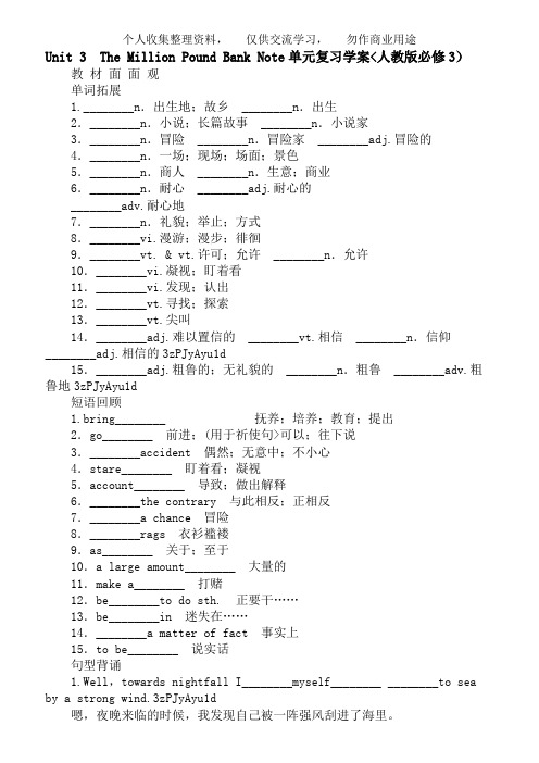 必修3：Unit 3 The Million Pound Bank Note单元复习教案(人教版必修3)