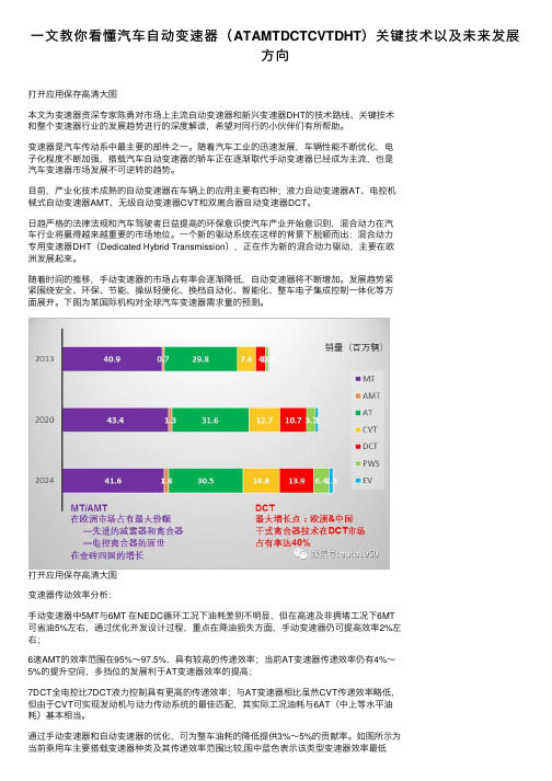 一文教你看懂汽车自动变速器（ATAMTDCTCVTDHT）关键技术以及未来发展方向