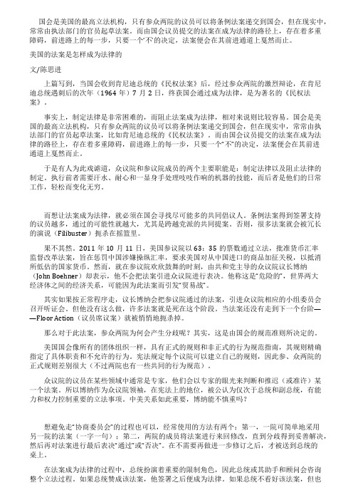 法案是怎样成为法律的——漫谈决定美国经济的制度体系(三)