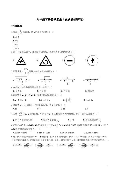 2314.人教版八年级下学期期末考试数学试题及参答案 (5)