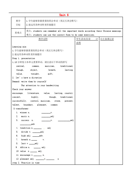 九年级英语上册 Unit 5 Art world复习教案