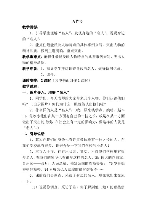 苏教版语文六年级上册习作6