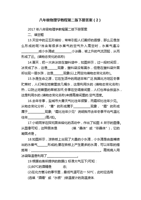 八年级物理学教程第二版下册答案（2）