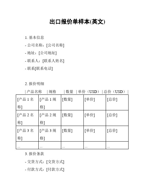 出口报价单样本(英文)