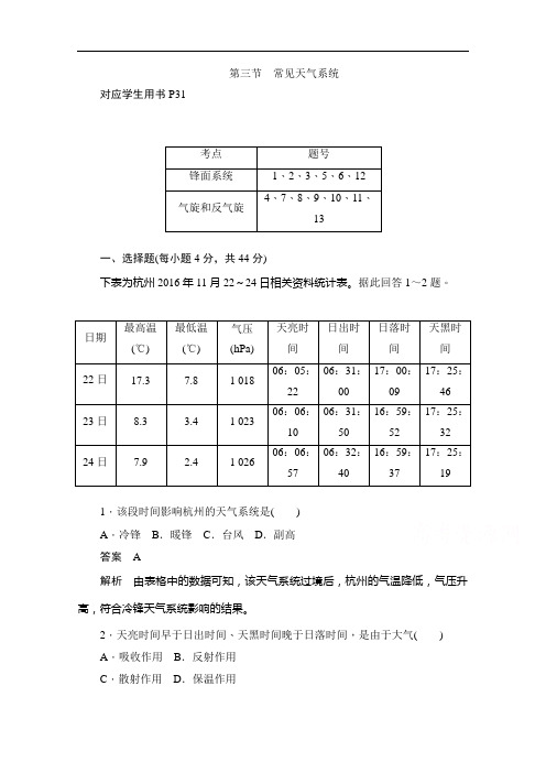 2019-2020学年高中地理人教版必修1同步作业与测评：2.3 常见天气系统 Word版含解析