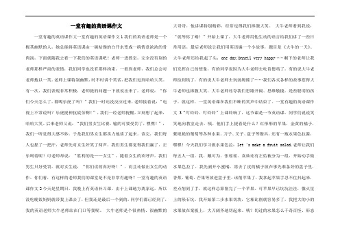 一堂有趣的英语课作文