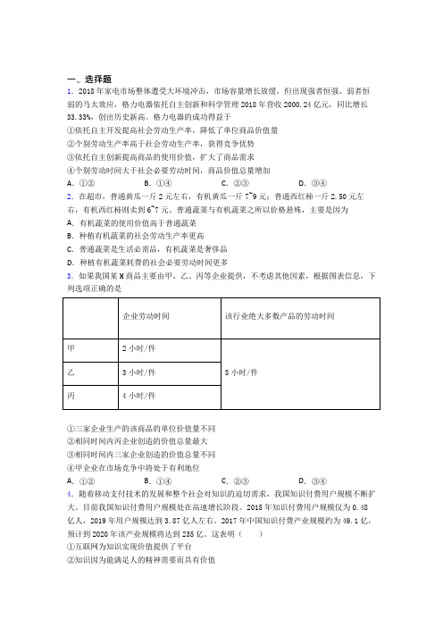 (专题精选)最新时事政治—社会必要劳动时间的全集汇编含解析