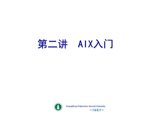 L2-AIX入门