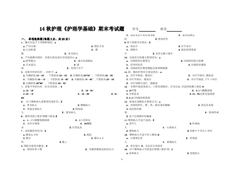 《护理学基础》第一学期期末考试题答案