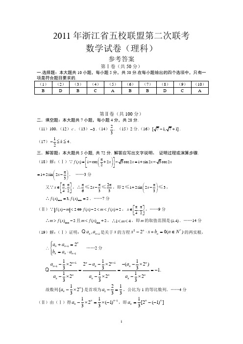 2011五校联考数学试卷(理科)参考答案