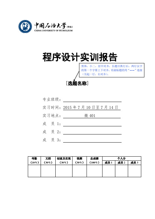 《程序设计实训》实验报告模板范例