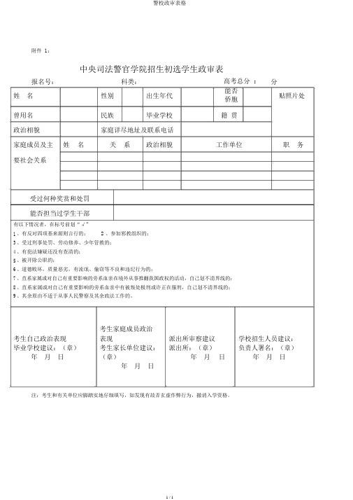 警校政审表格