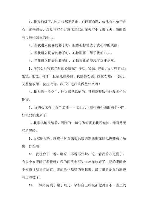 描写人物害怕的段落精选