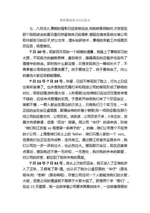 软件测试实习日记范文_实习日记_