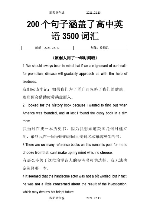 涵盖高中英语3500词汇的200个句子之欧阳总创编