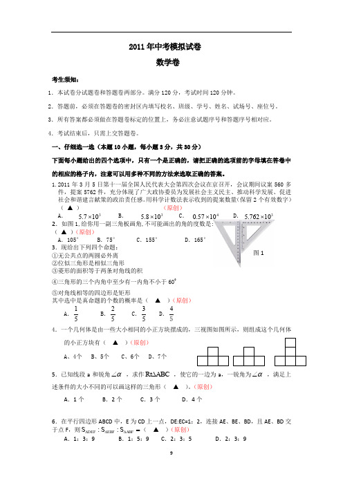 2011中考数学考前模拟题及答案精选10套试题试卷_7