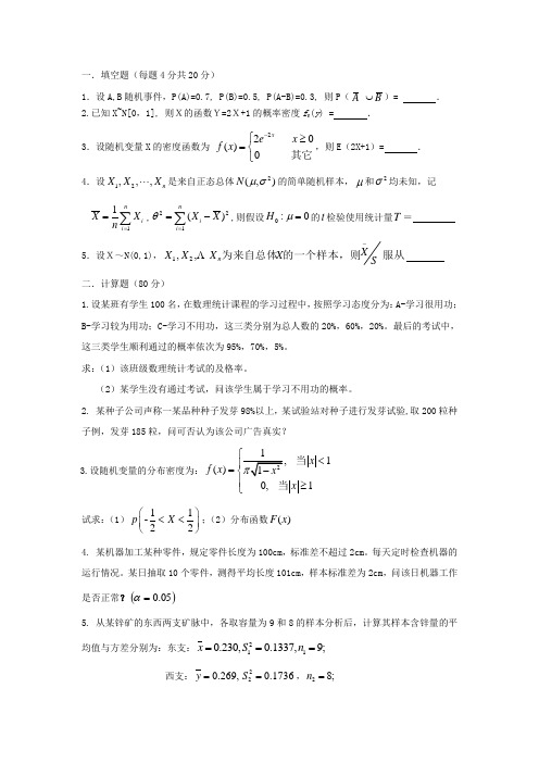 数理统计模拟试卷2