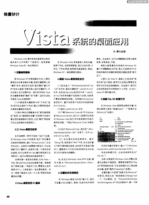 Vista系统的桌面应用