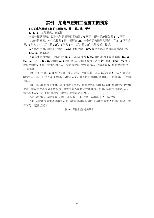 中南大学电气照明工程施工图预算试题