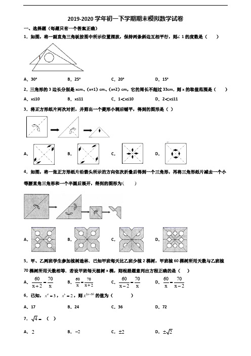 2019-2020学年衡水市初一下学期期末数学达标检测试题