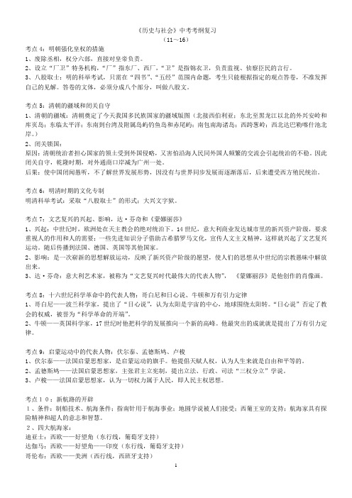 《历史与社会》复习提纲