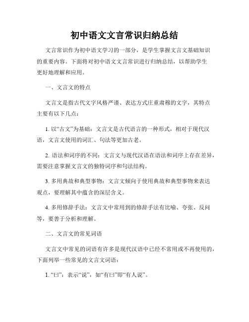 初中语文文言常识归纳总结