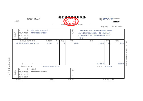 发票模板范本