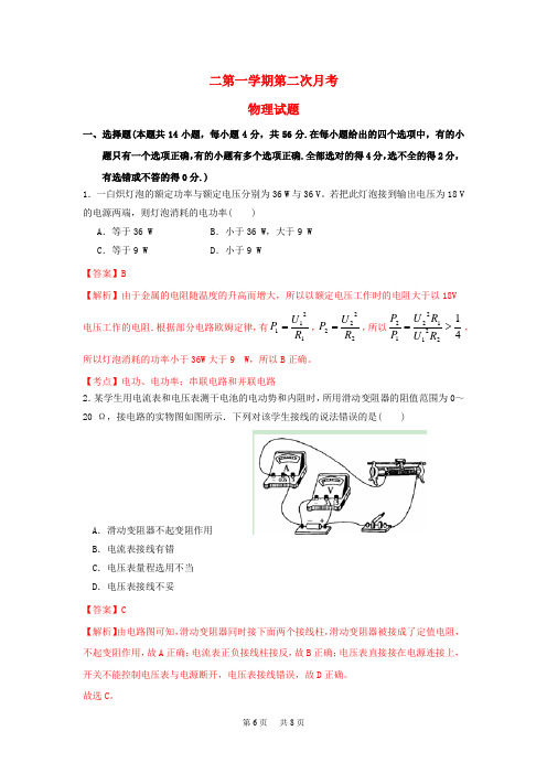 高二物理上学期期中试题 (含解析)新人教版