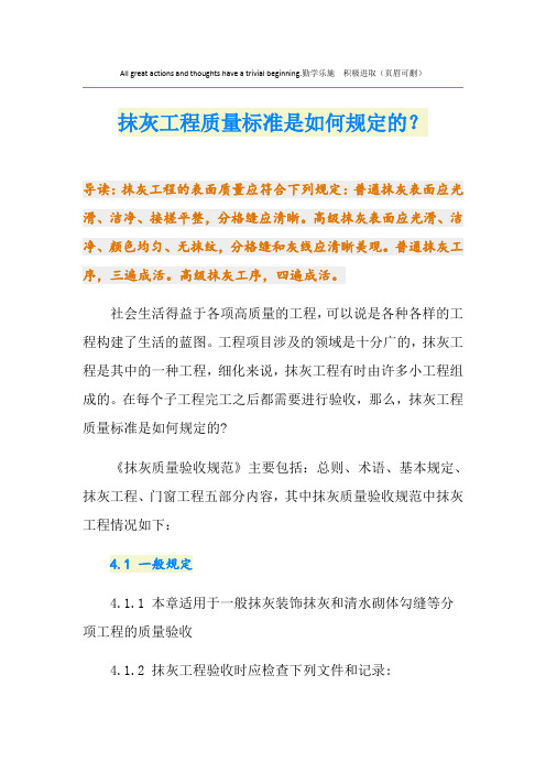 抹灰工程质量标准是如何规定的？