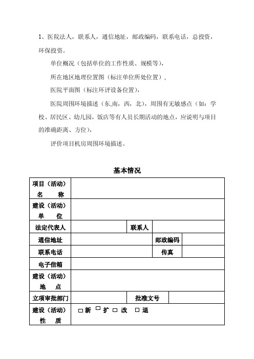 环评所需提供资料