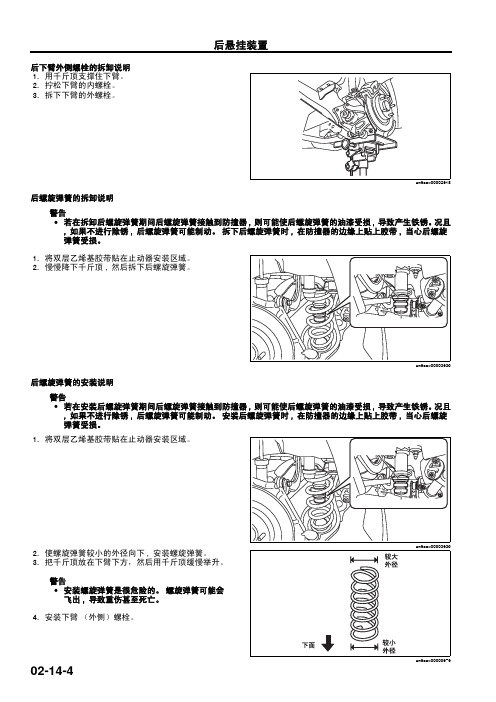 马自达M6睿翼车间手册中册(底盘)6