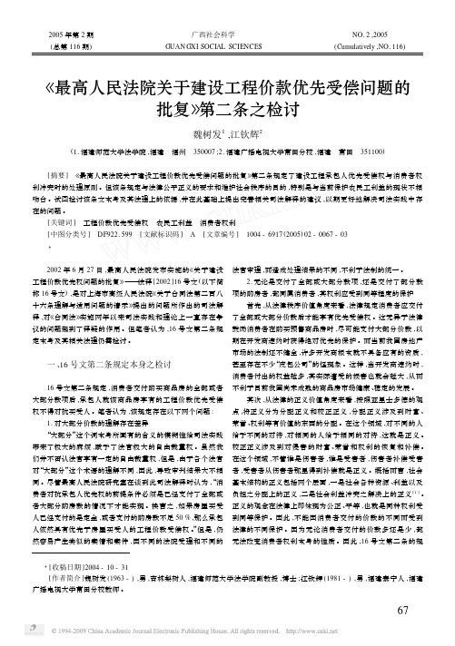 _最高人民法院关于建设工程价款优先受偿问题的批复_第二条之检讨