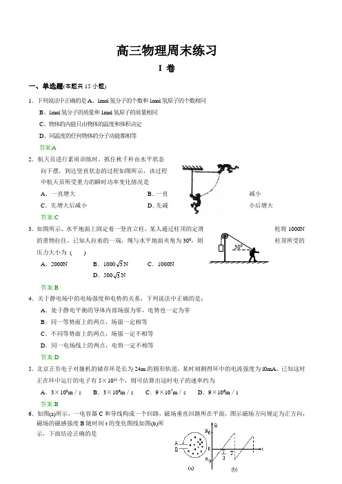 高三物理周五自测试题 (4)