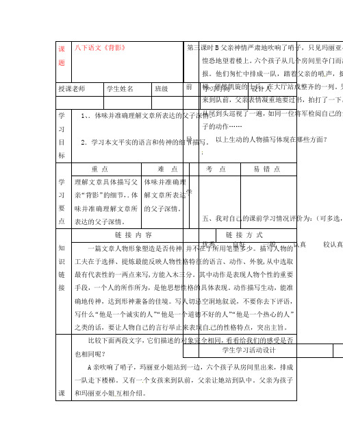 湖北省武汉市陆家街中学八年级语文下册 背影(第三课时)导学案(无答案) 新人教版