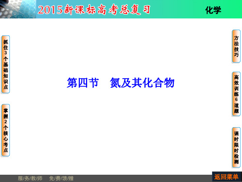2019高考新课标化学总复习配套课件:第4章 第4节 氮及其化合物