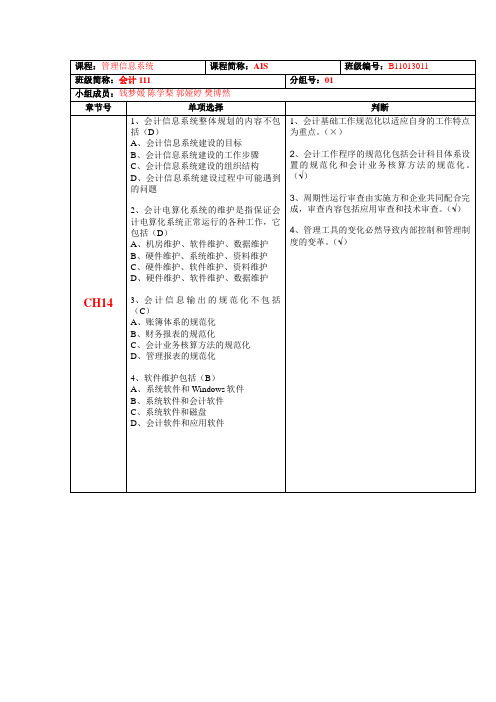 R_AIS 会计111CH14