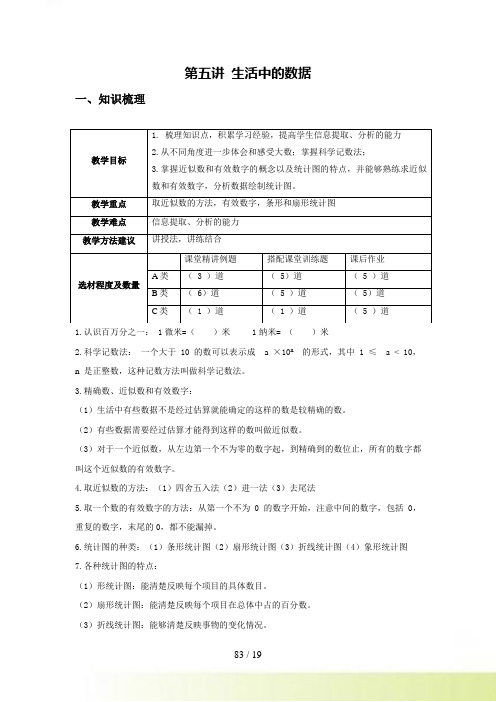 初一数学第五讲 生活中的数据