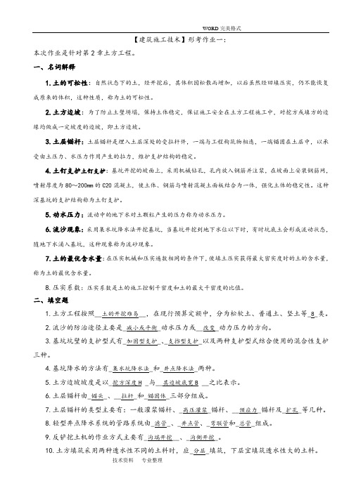 建筑施工技术形成性考核册答案解析