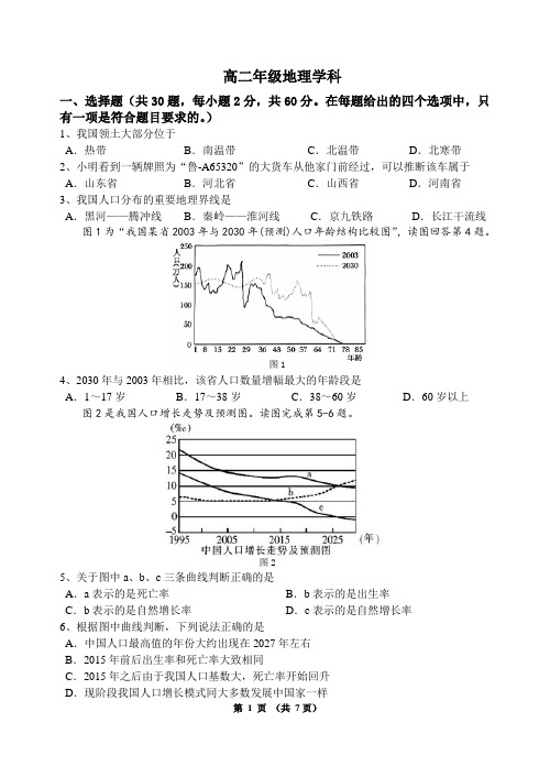 高二年级地理学科附参考答案