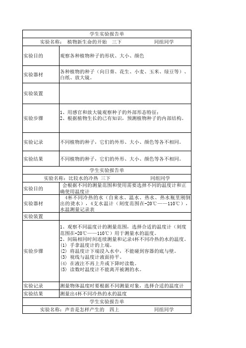 教科版学生实验报告单