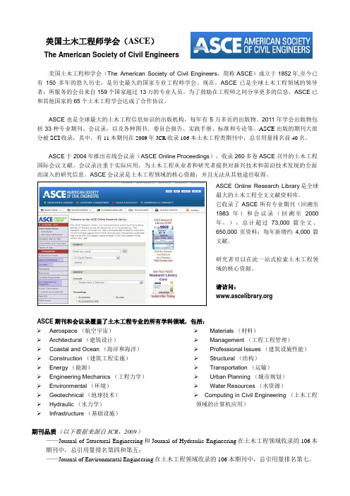 美国土木工程师学会(ASCE)